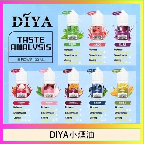 DIYA叮啞瓶裝小煙油0MG/30MG/50MG