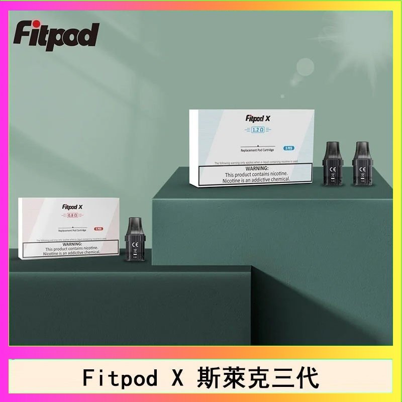 Fitpod X空倉 Fitpod X 斯萊克三代X-BOX四代煙彈空倉通用SLYEEK1234代