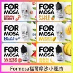 Formosa福爾摩沙小煙油30ml