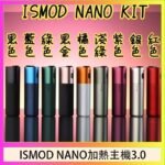 ISMOD NANO加熱煙主機通用 IQOS 2.4/3.0 LEME樂美