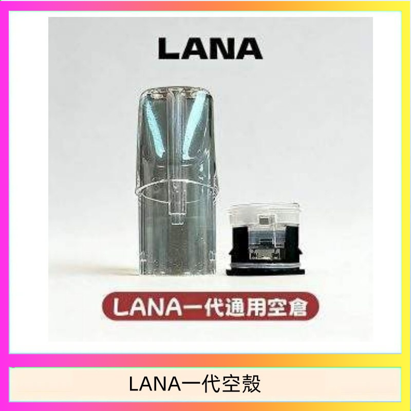 LANA一代發光空殼可注油空彈電子煙