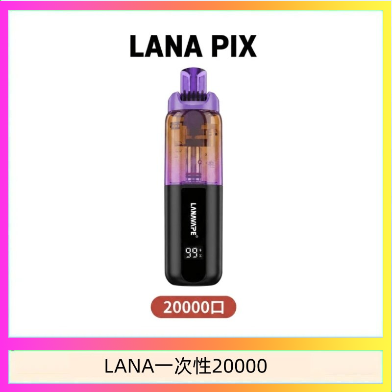 LANA PIX閃光彈一次性20000口拋棄式電子煙推薦
