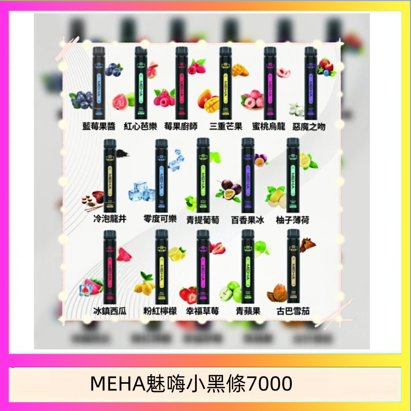 MEHA魅嗨小黑條7000 MEHA XBAR 魅嗨 小黑條7000口 拋棄式電子煙·續航持久