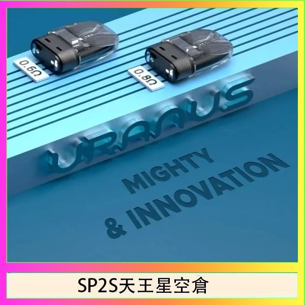 SP2S天王星空倉 思博瑞SP2S天王星系列注油式電子菸小蠻牛空倉煙彈
