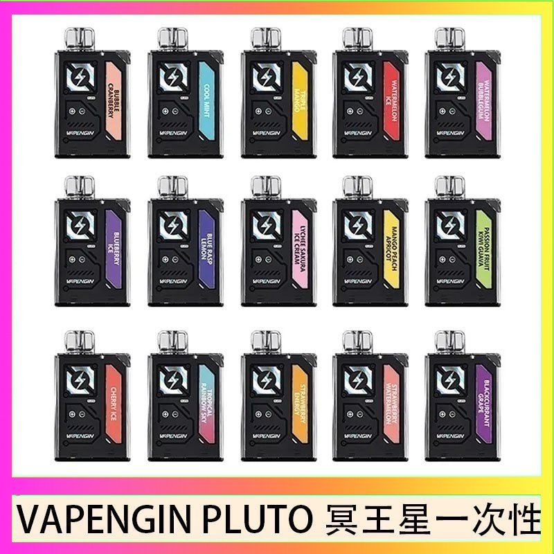 VAPENGIN PLUTO冥王星 VAPENGIN PLUTO冥王星充電拋棄式電子煙7500口一次性
