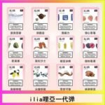 29種口味|ILIA一代發光煙彈 通用一代主機 3枚入
