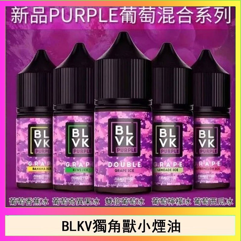 獨角獸 BLVK獨角獸美國原裝進口小煙油