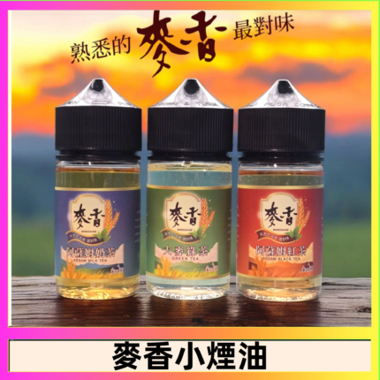 Wheat milk tea麥香煙油 麥香奶茶 麥香紅茶 麥香綠茶
